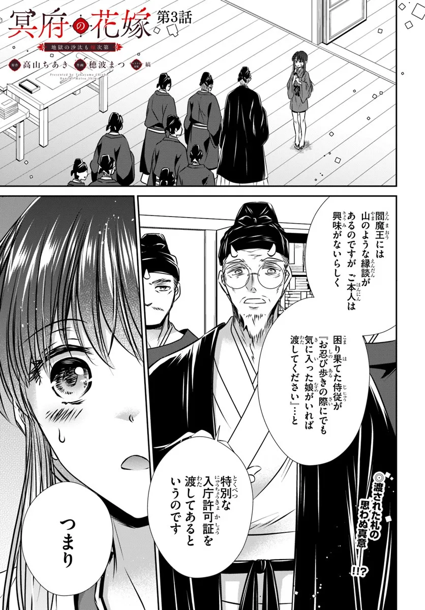 Meifu No Hanayome Jigoku No Sata Moyome Shidai Chapter 3 1ページ
