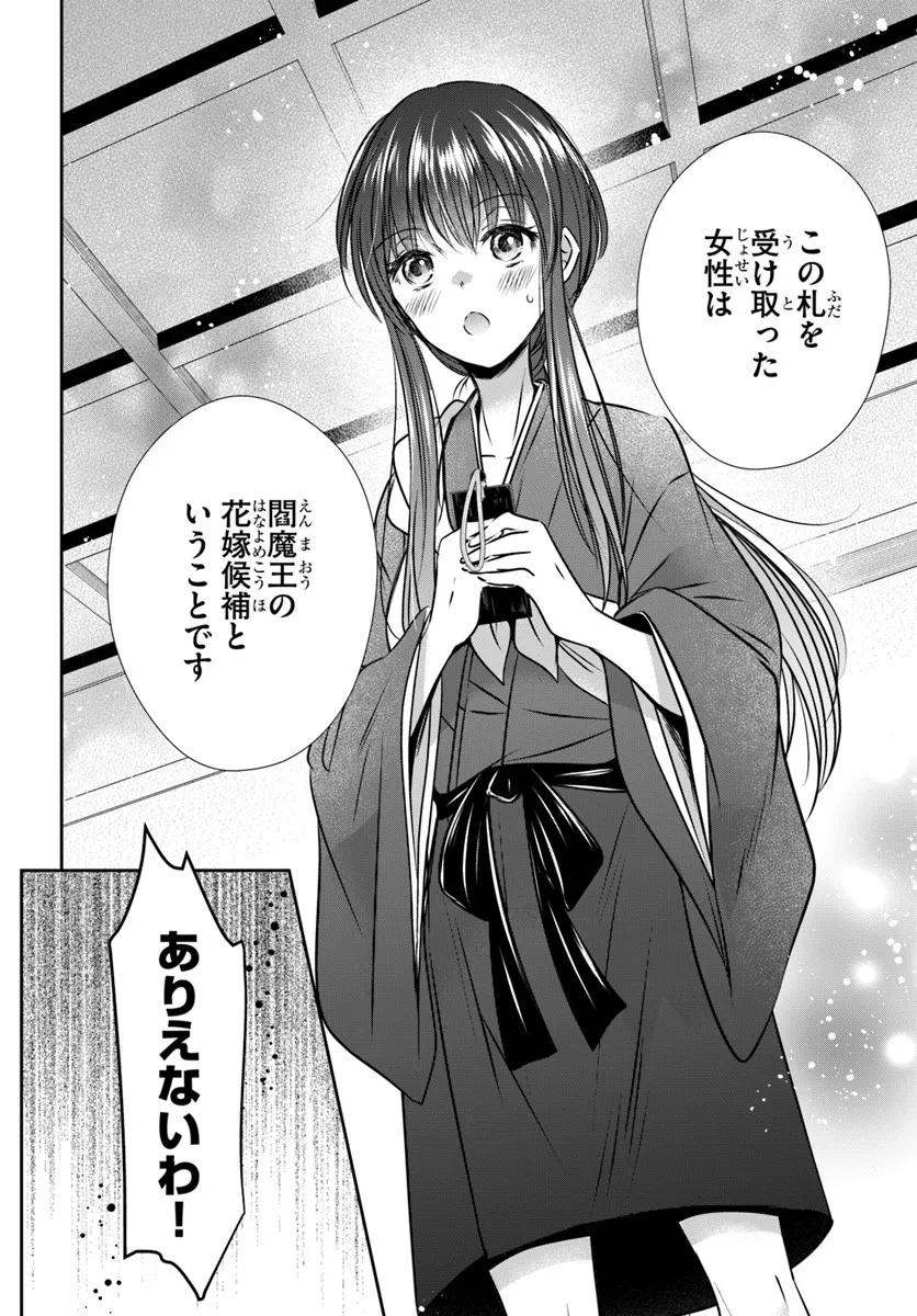 Meifu No Hanayome Jigoku No Sata Moyome Shidai Chapter 3 2ページ