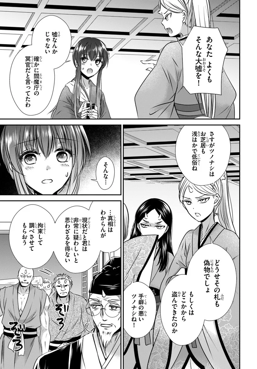 Meifu No Hanayome Jigoku No Sata Moyome Shidai Chapter 3 11ページ