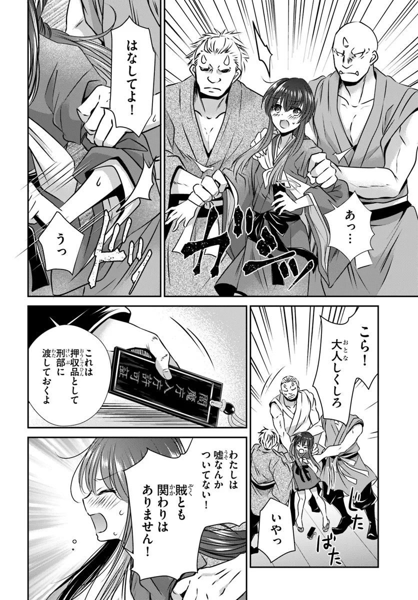 Meifu No Hanayome Jigoku No Sata Moyome Shidai Chapter 3 12ページ