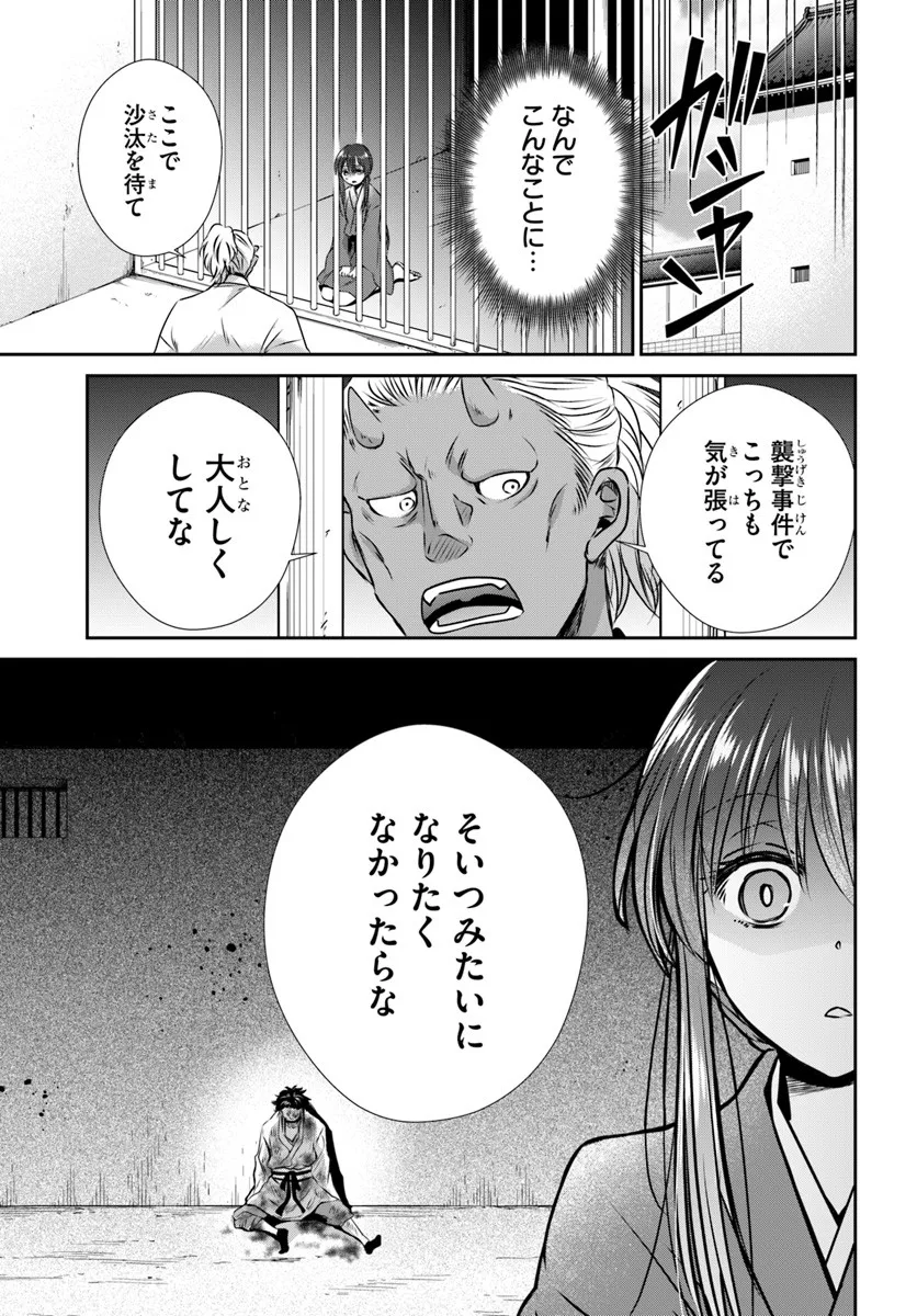Meifu No Hanayome Jigoku No Sata Moyome Shidai Chapter 3 13ページ