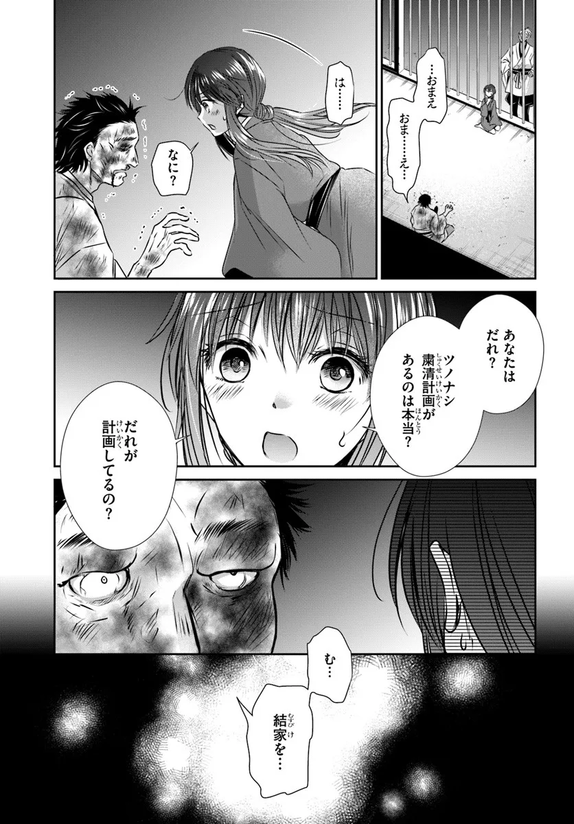 Meifu No Hanayome Jigoku No Sata Moyome Shidai Chapter 3 15ページ