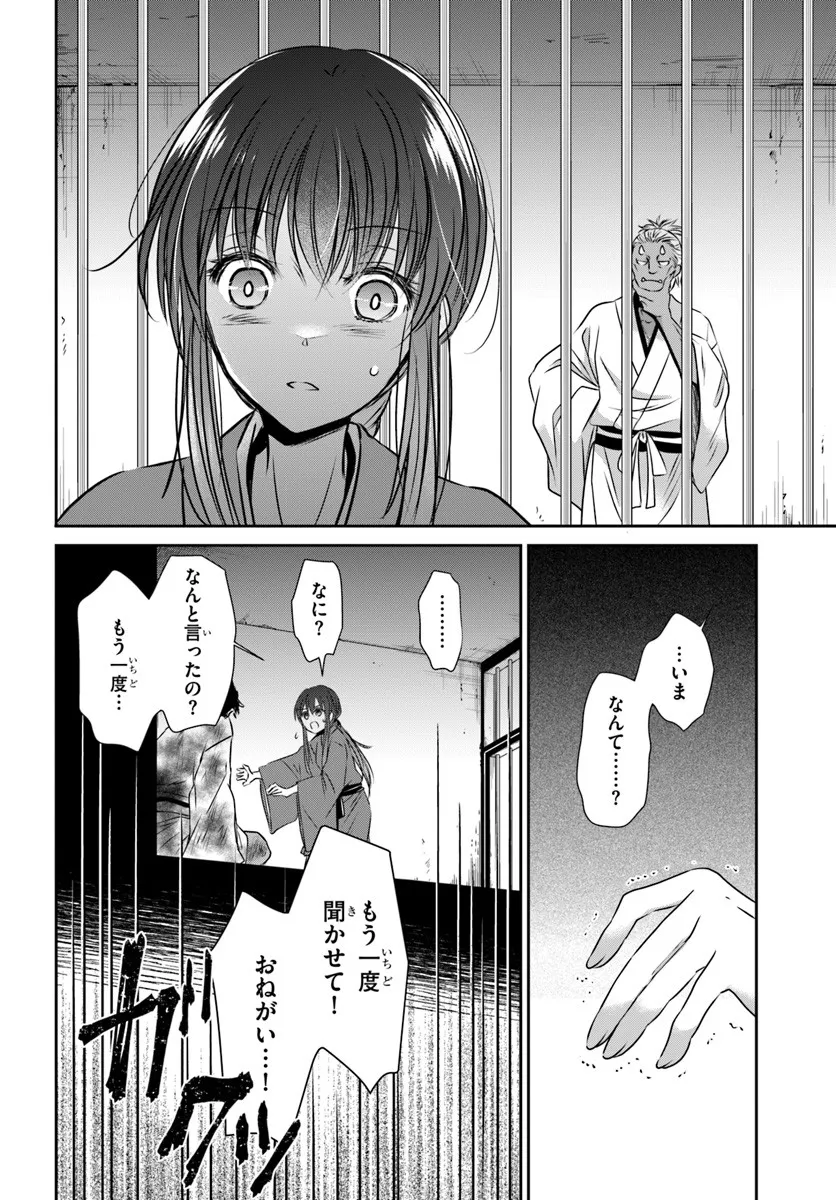 Meifu No Hanayome Jigoku No Sata Moyome Shidai Chapter 3 16ページ