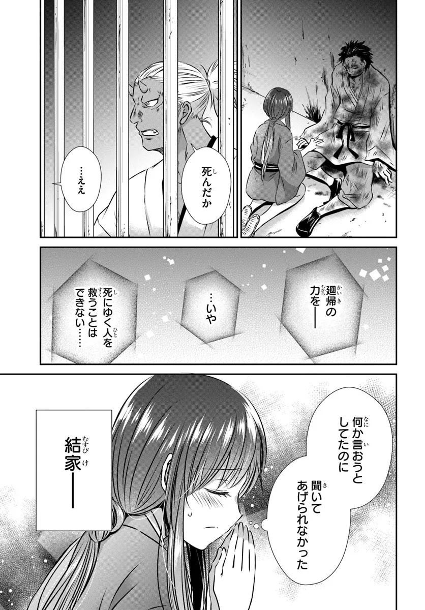 Meifu No Hanayome Jigoku No Sata Moyome Shidai Chapter 3 17ページ