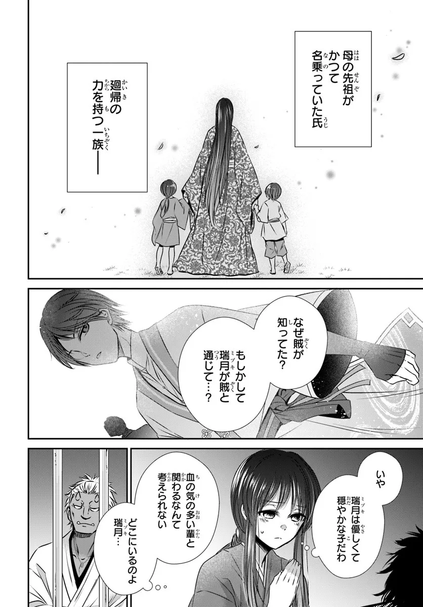 Meifu No Hanayome Jigoku No Sata Moyome Shidai Chapter 3 18ページ