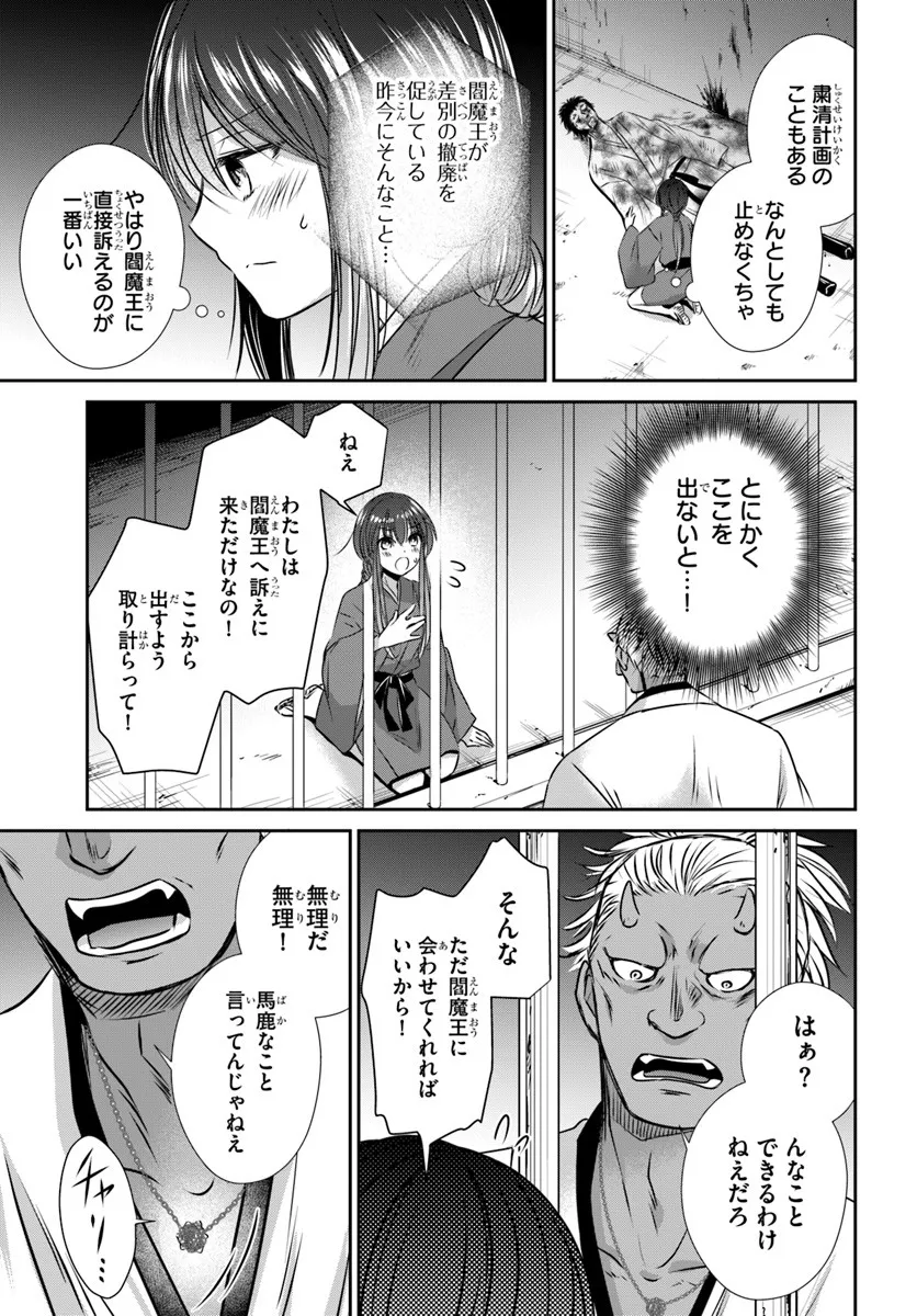 Meifu No Hanayome Jigoku No Sata Moyome Shidai Chapter 3 19ページ