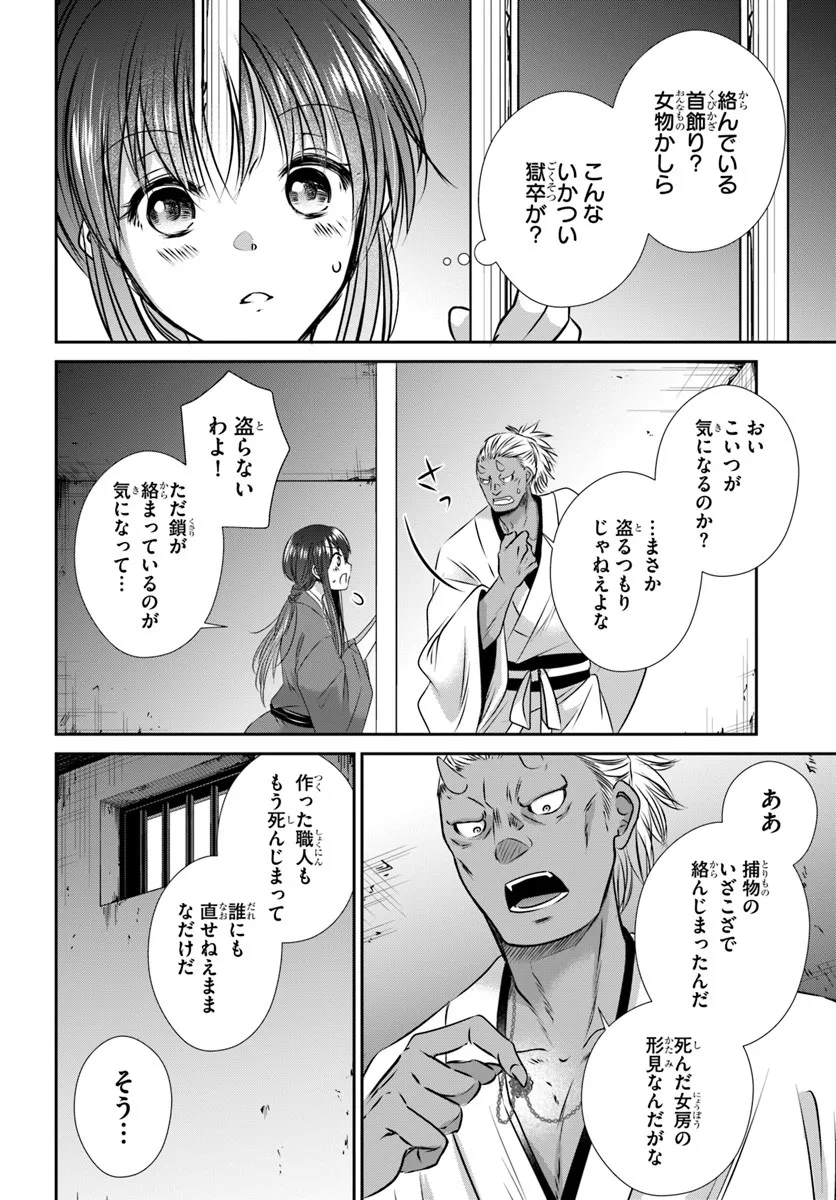 Meifu No Hanayome Jigoku No Sata Moyome Shidai Chapter 3 20ページ