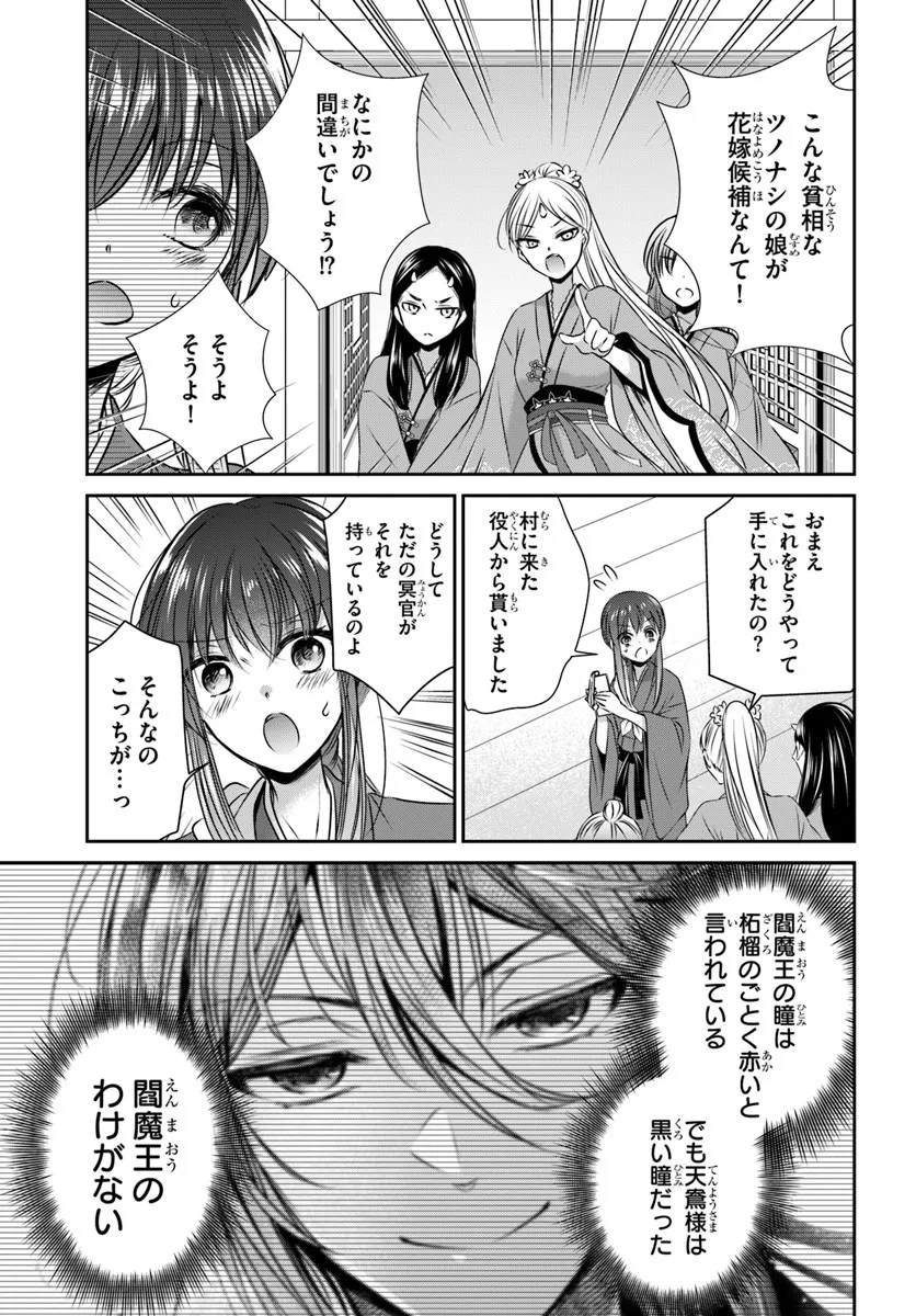 Meifu No Hanayome Jigoku No Sata Moyome Shidai Chapter 3 3ページ