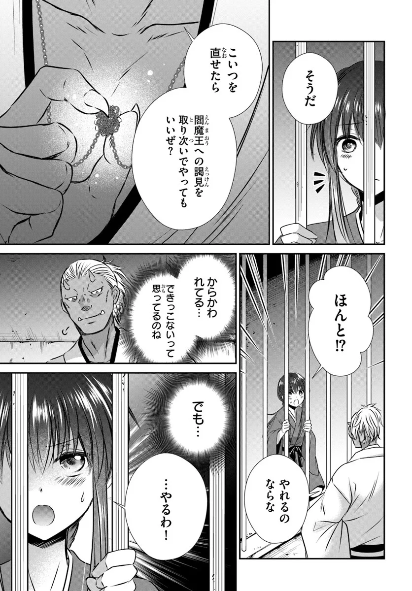 Meifu No Hanayome Jigoku No Sata Moyome Shidai Chapter 3 21ページ