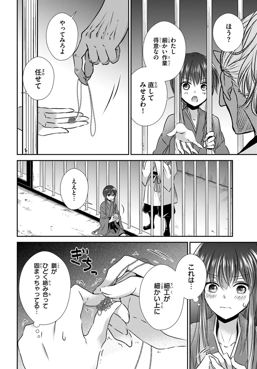 Meifu No Hanayome Jigoku No Sata Moyome Shidai Chapter 3 22ページ