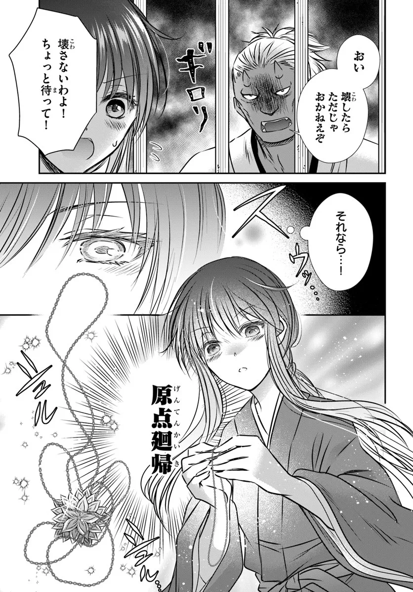 Meifu No Hanayome Jigoku No Sata Moyome Shidai Chapter 3 23ページ