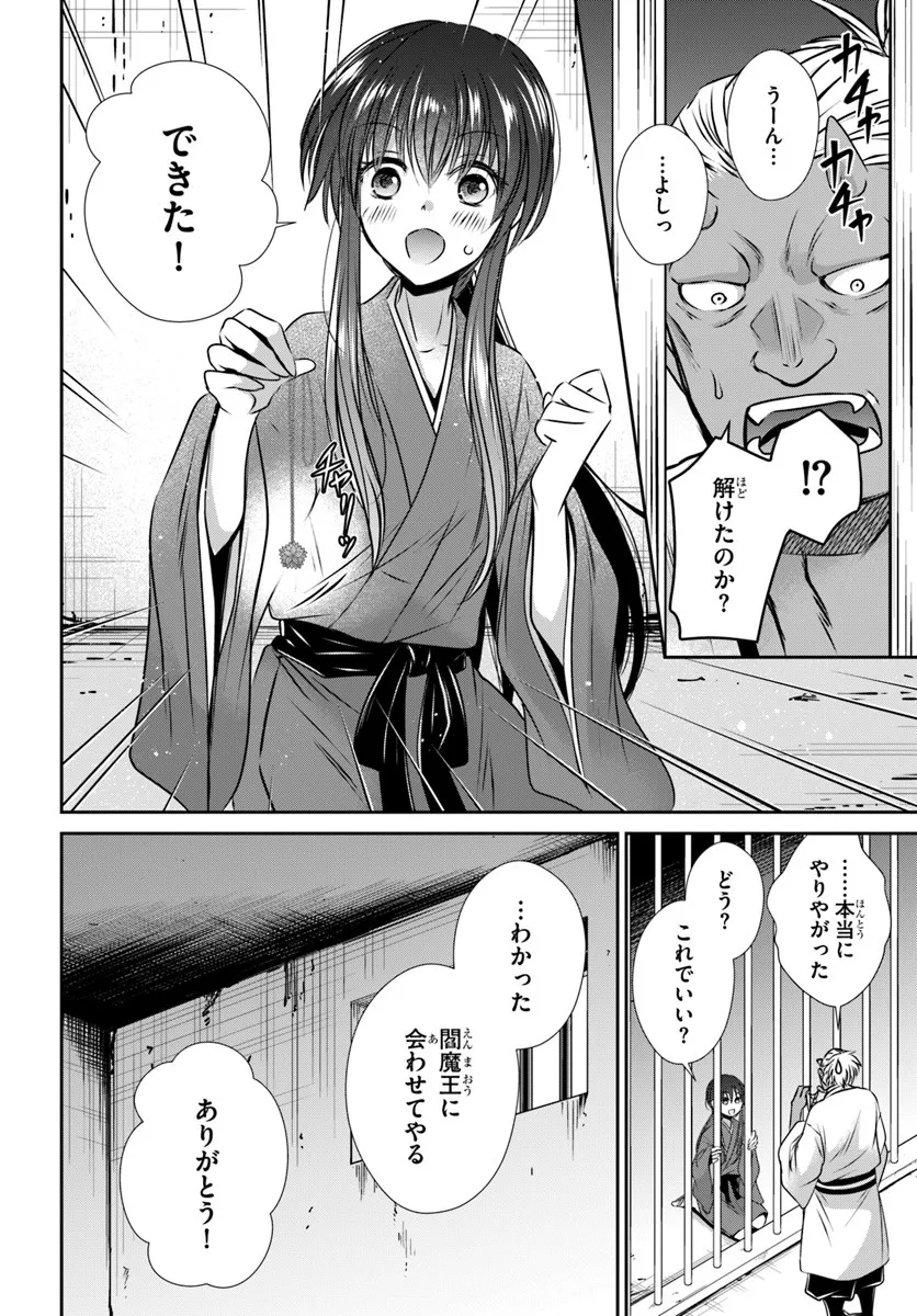 Meifu No Hanayome Jigoku No Sata Moyome Shidai Chapter 3 24ページ