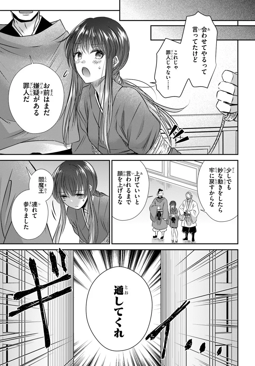 Meifu No Hanayome Jigoku No Sata Moyome Shidai Chapter 3 25ページ