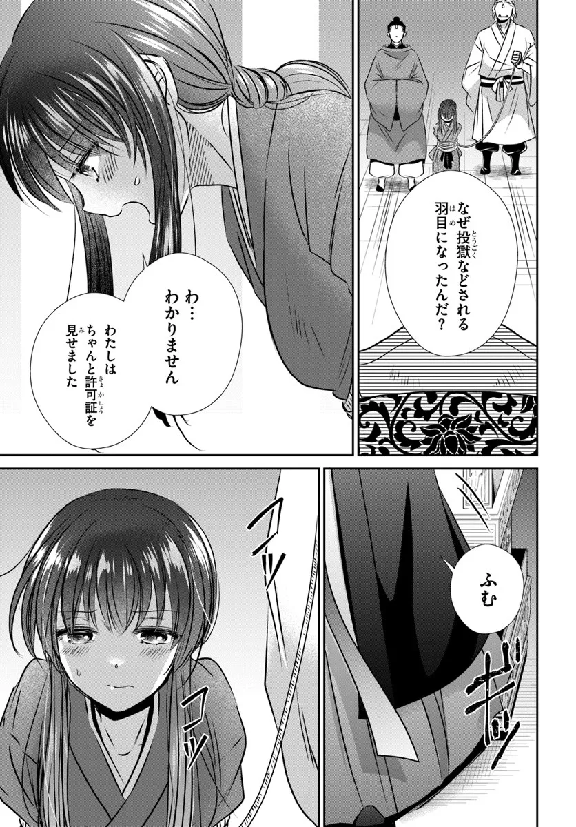Meifu No Hanayome Jigoku No Sata Moyome Shidai Chapter 3 27ページ