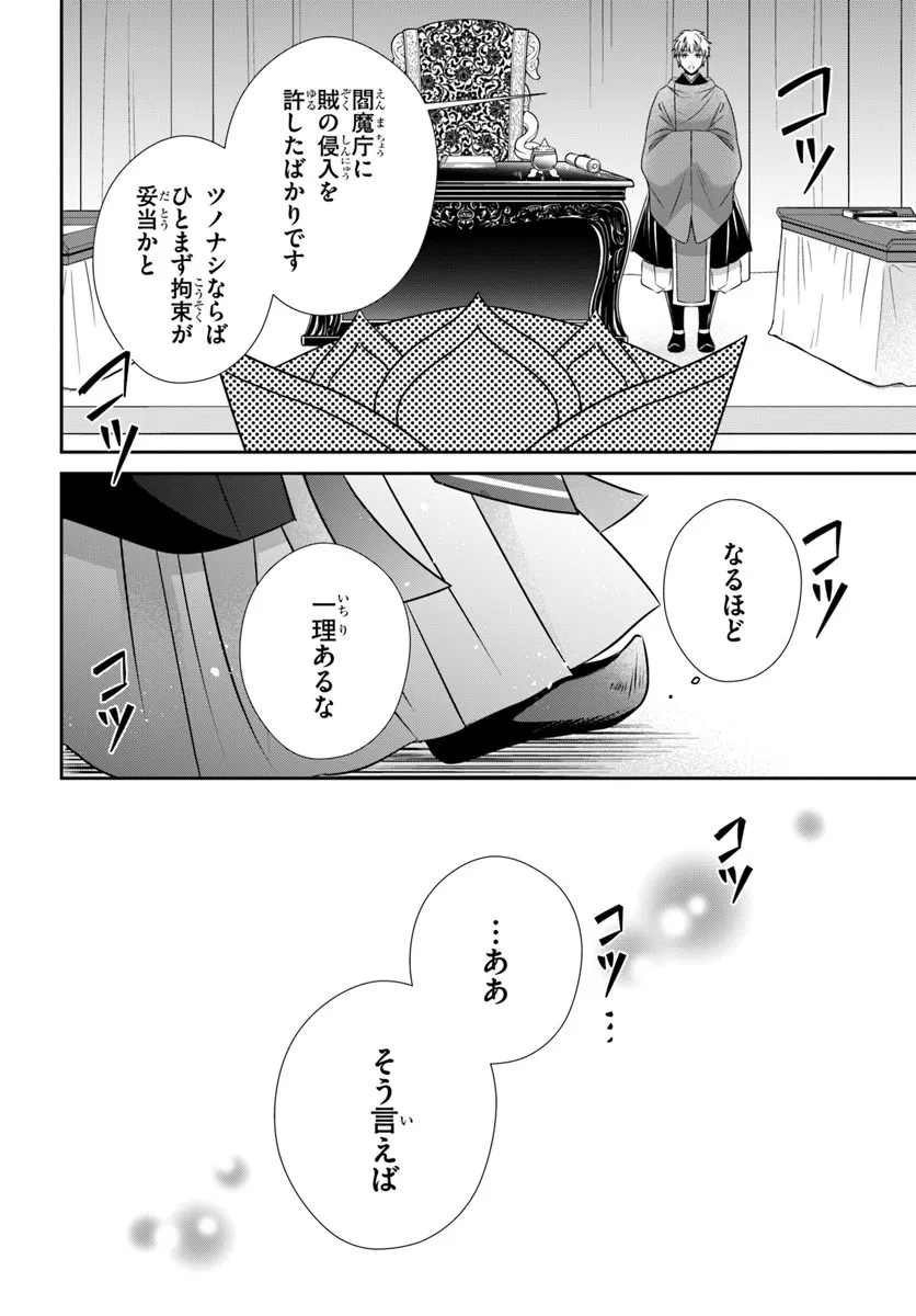 Meifu No Hanayome Jigoku No Sata Moyome Shidai Chapter 3 28ページ
