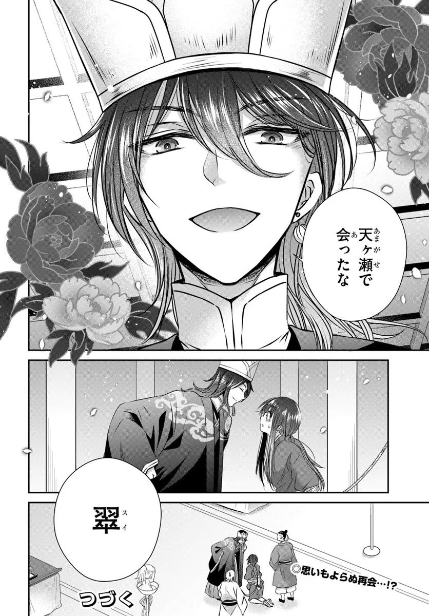 Meifu No Hanayome Jigoku No Sata Moyome Shidai Chapter 3 30ページ