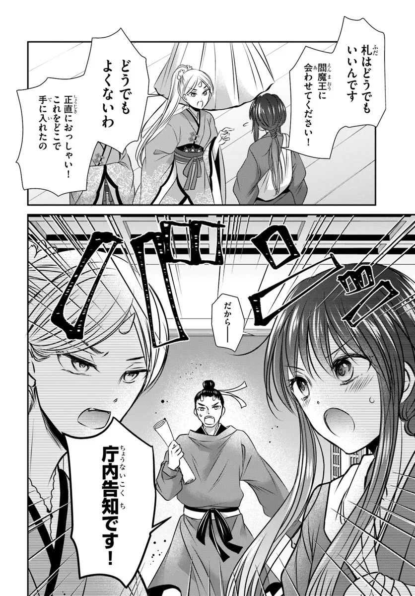 Meifu No Hanayome Jigoku No Sata Moyome Shidai Chapter 3 4ページ