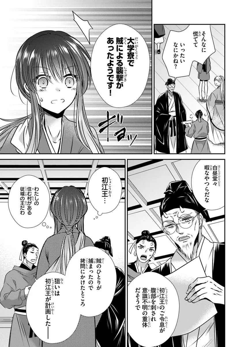 Meifu No Hanayome Jigoku No Sata Moyome Shidai Chapter 3 5ページ