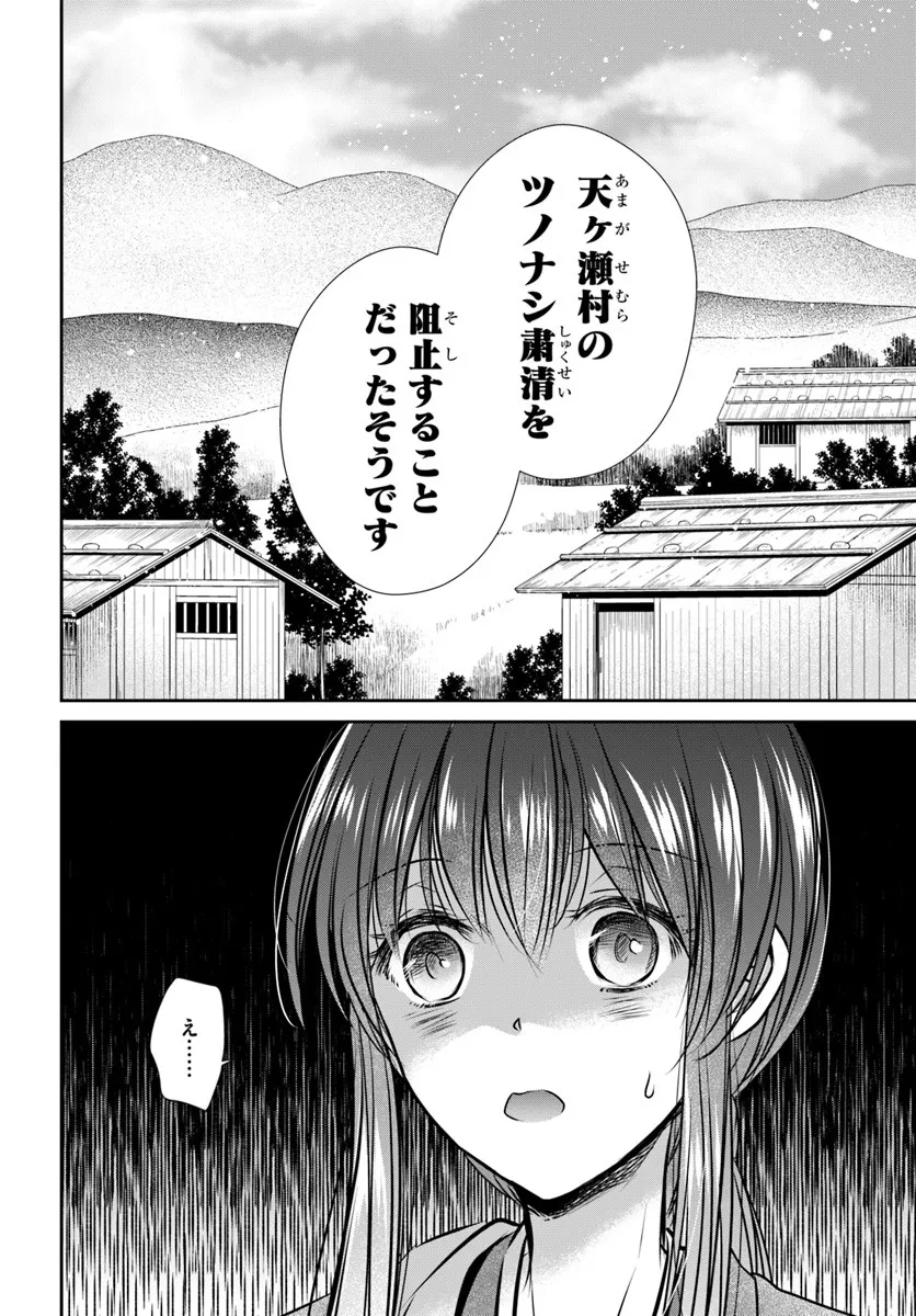 Meifu No Hanayome Jigoku No Sata Moyome Shidai Chapter 3 6ページ