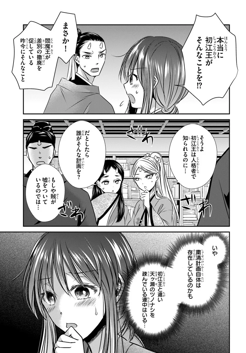 Meifu No Hanayome Jigoku No Sata Moyome Shidai Chapter 3 7ページ