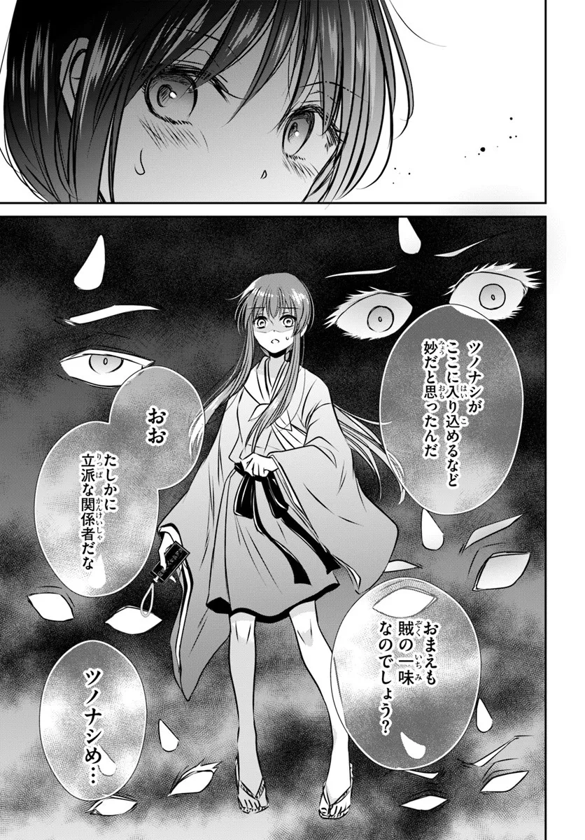 Meifu No Hanayome Jigoku No Sata Moyome Shidai Chapter 3 9ページ