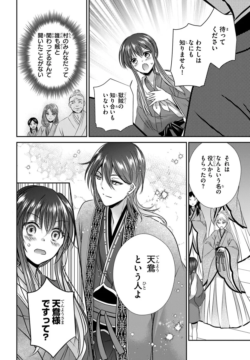 Meifu No Hanayome Jigoku No Sata Moyome Shidai Chapter 3 10ページ