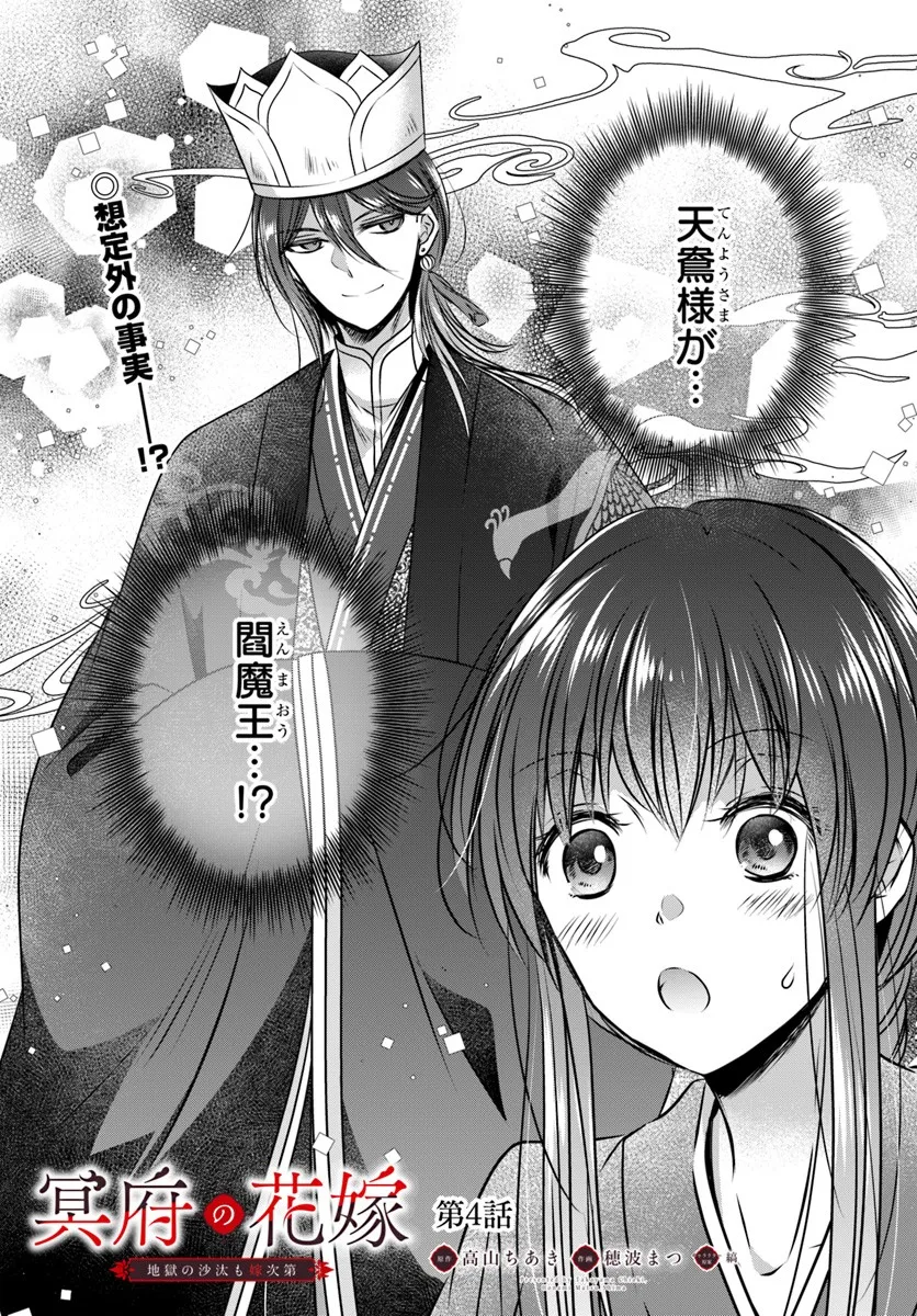Meifu No Hanayome Jigoku No Sata Moyome Shidai Chapter 4 1ページ