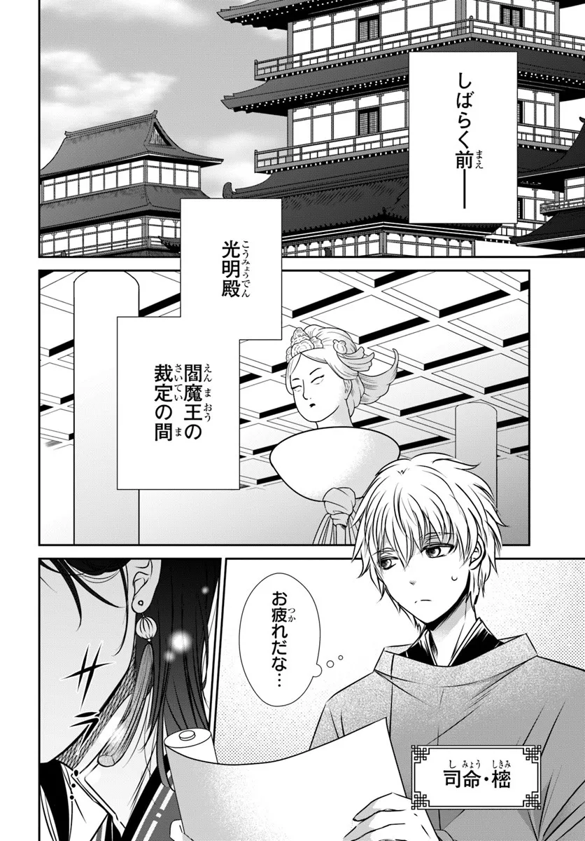 Meifu No Hanayome Jigoku No Sata Moyome Shidai Chapter 4 2ページ
