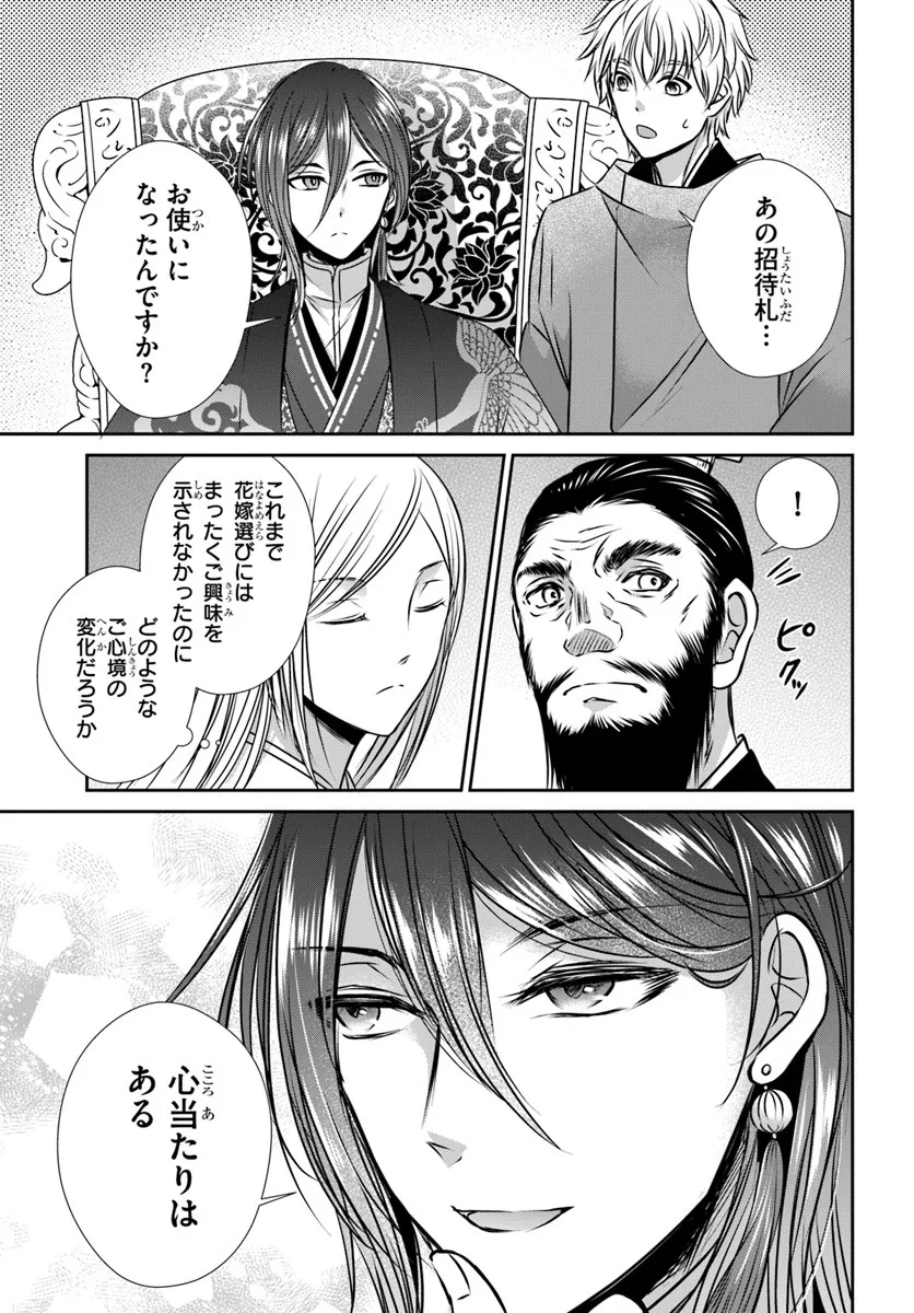Meifu No Hanayome Jigoku No Sata Moyome Shidai Chapter 4 11ページ