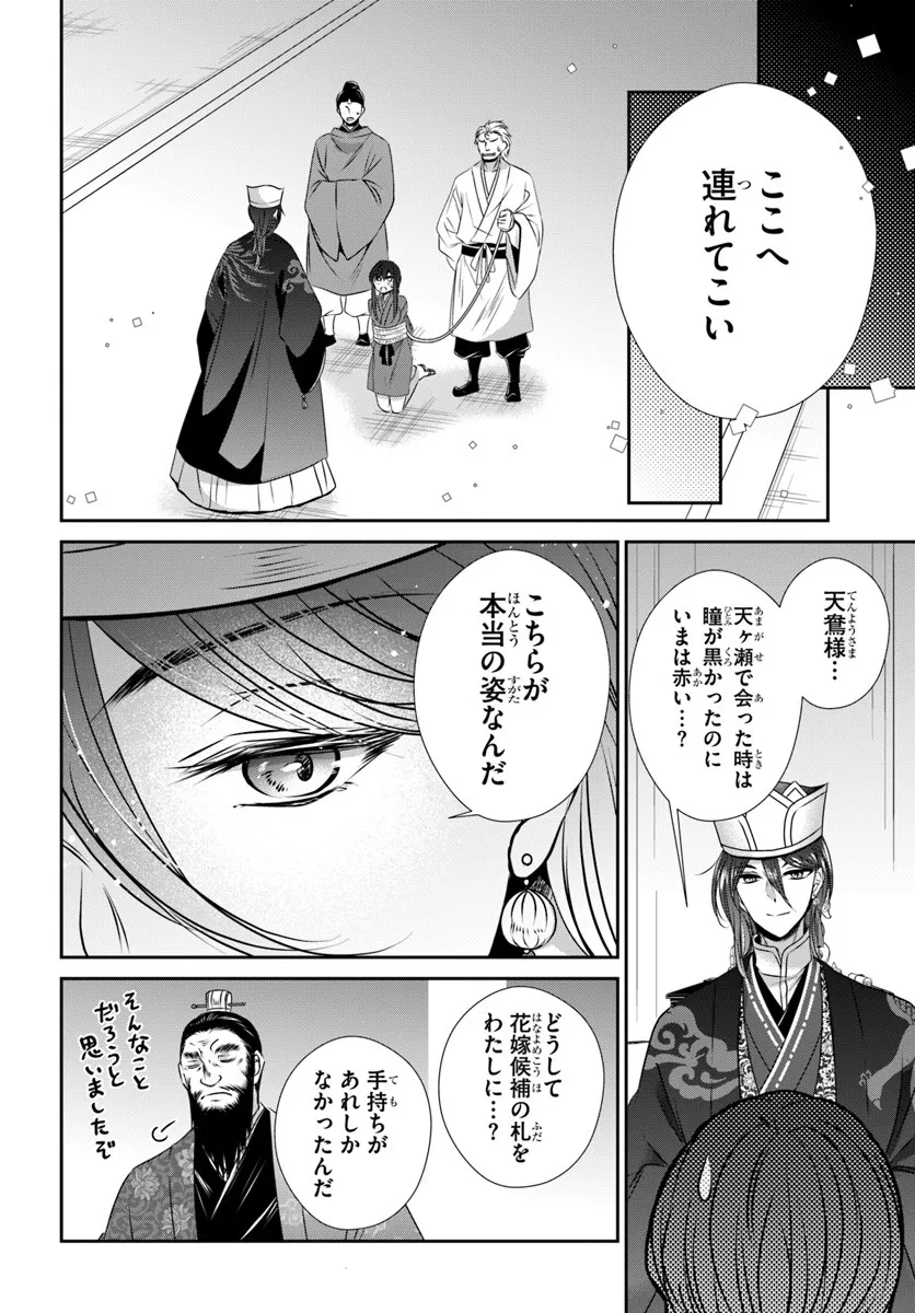 Meifu No Hanayome Jigoku No Sata Moyome Shidai Chapter 4 12ページ