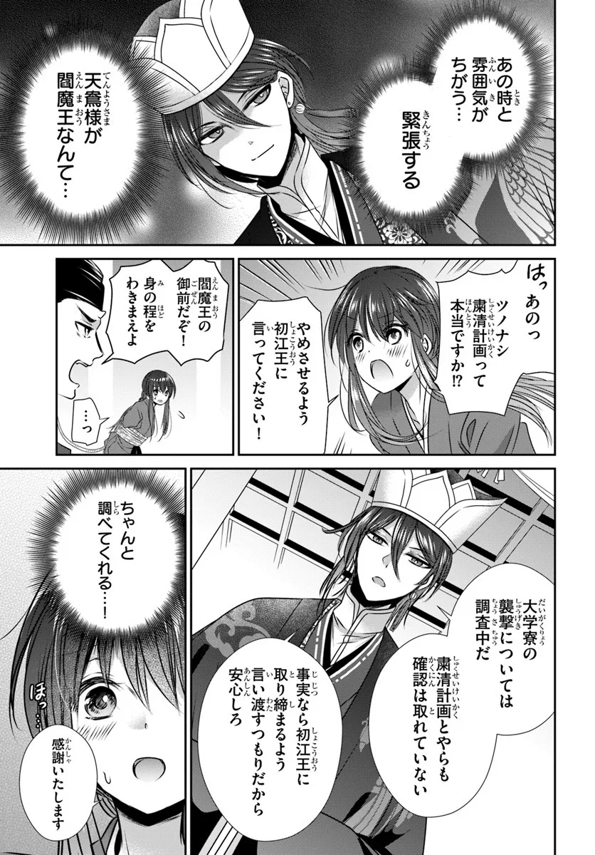 Meifu No Hanayome Jigoku No Sata Moyome Shidai Chapter 4 13ページ