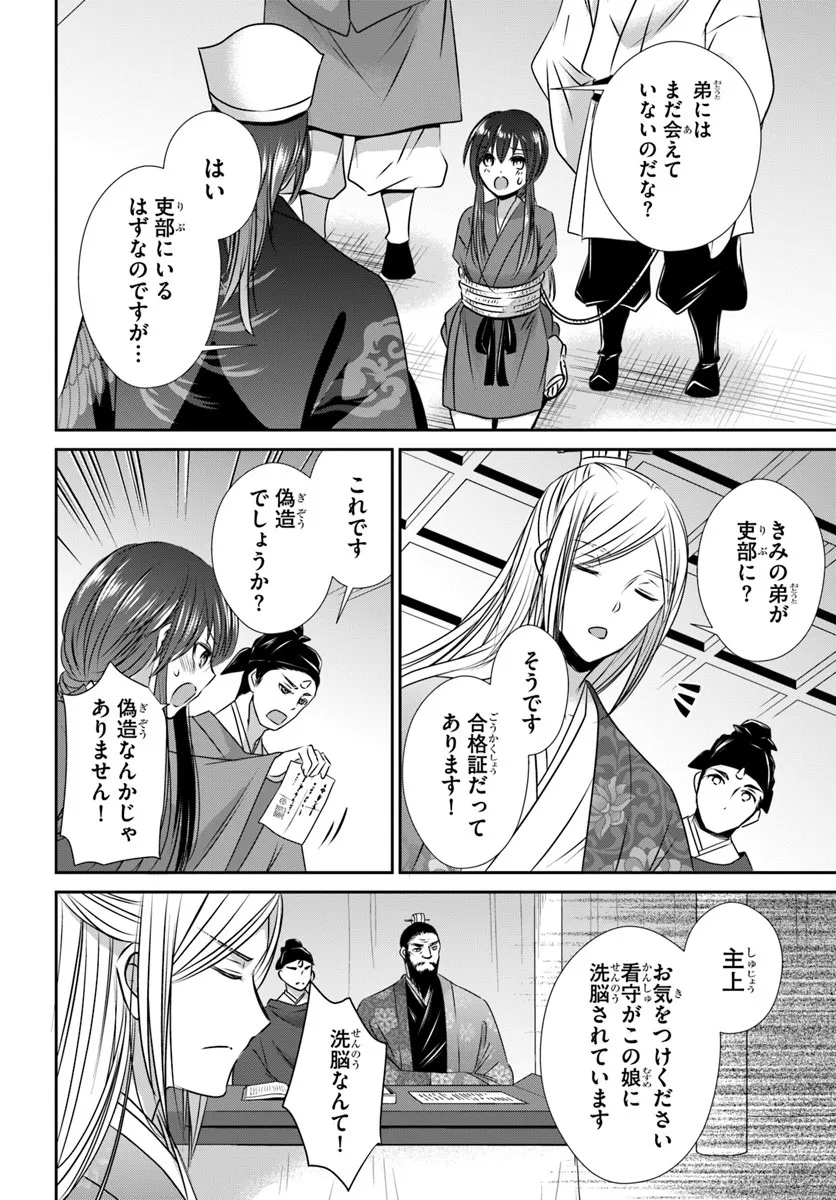 Meifu No Hanayome Jigoku No Sata Moyome Shidai Chapter 4 14ページ