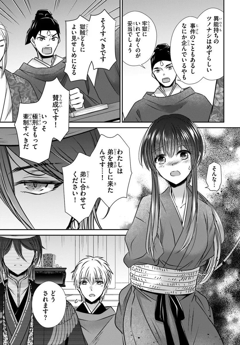 Meifu No Hanayome Jigoku No Sata Moyome Shidai Chapter 4 15ページ