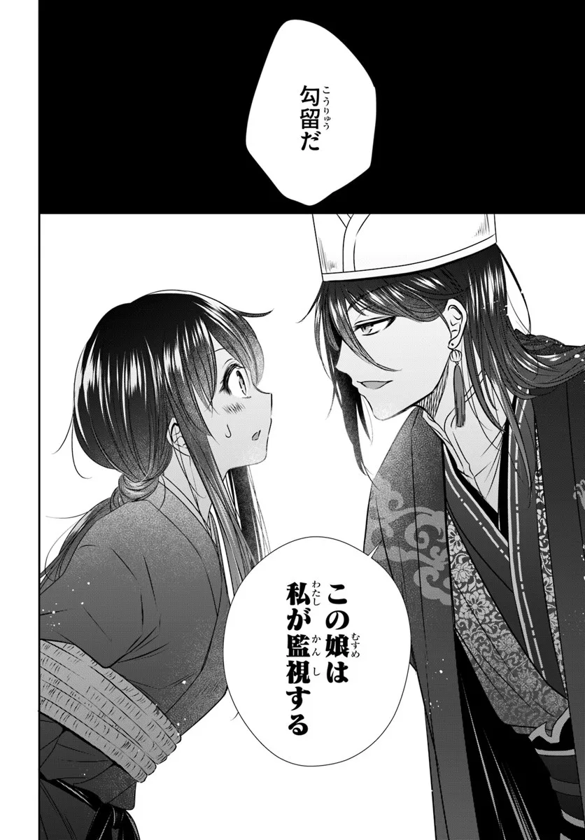 Meifu No Hanayome Jigoku No Sata Moyome Shidai Chapter 4 16ページ