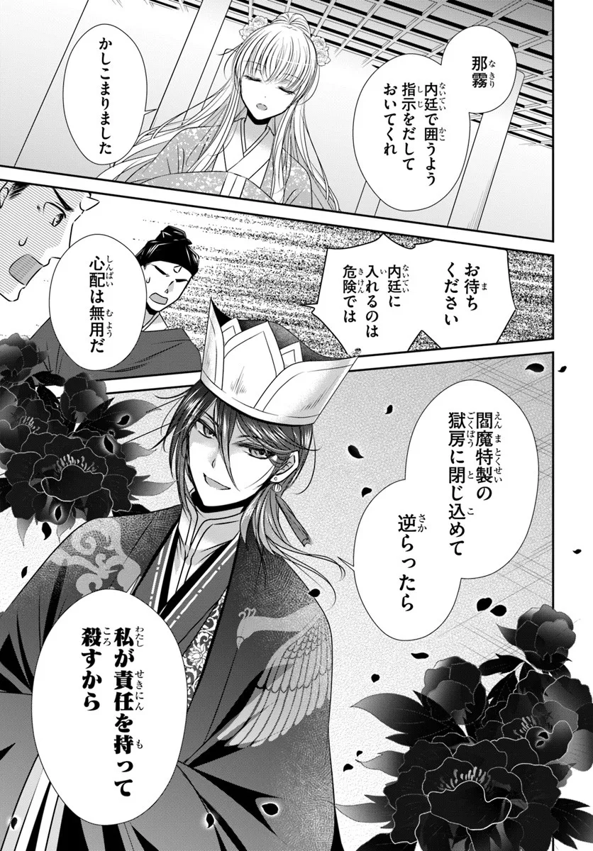 Meifu No Hanayome Jigoku No Sata Moyome Shidai Chapter 4 17ページ