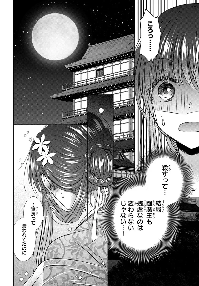 Meifu No Hanayome Jigoku No Sata Moyome Shidai Chapter 4 18ページ