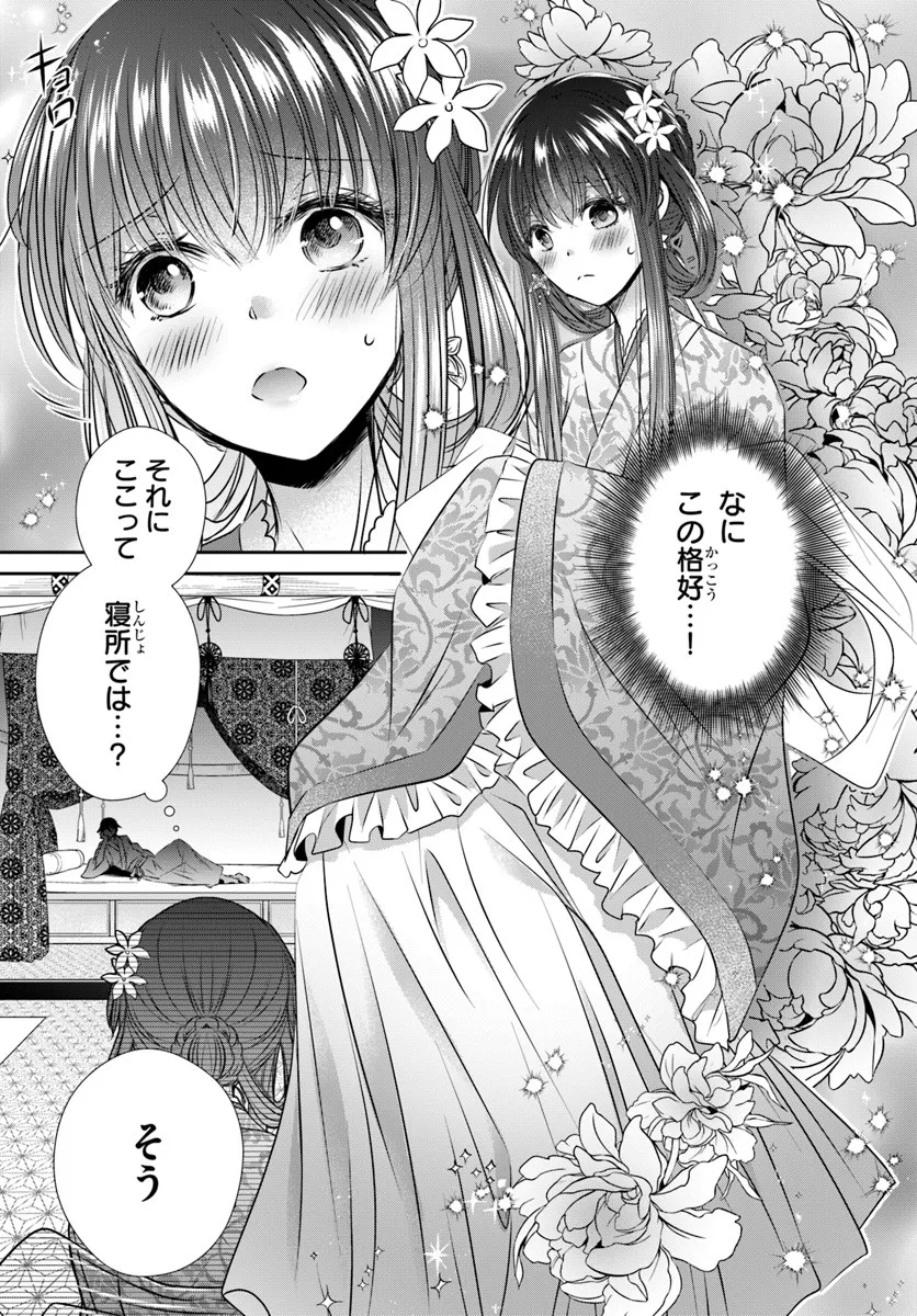 Meifu No Hanayome Jigoku No Sata Moyome Shidai Chapter 4 19ページ