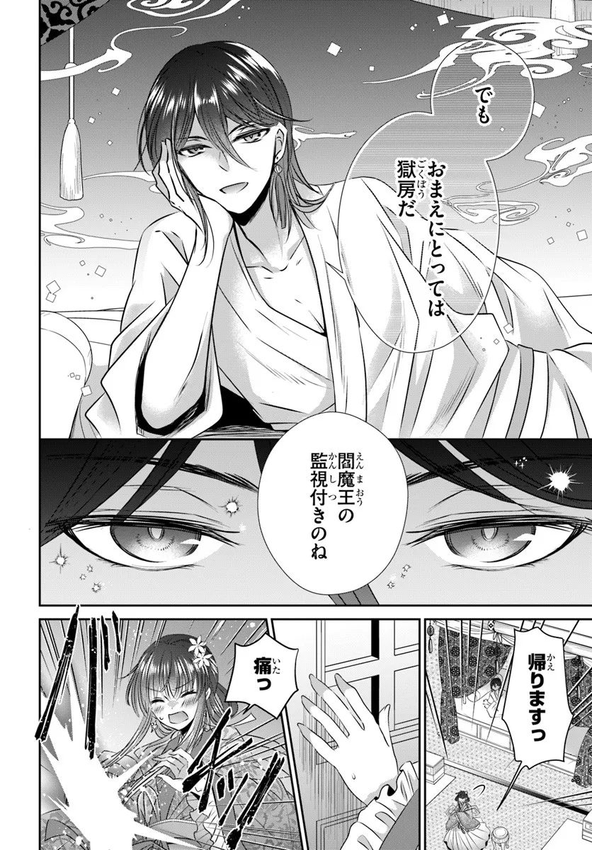 Meifu No Hanayome Jigoku No Sata Moyome Shidai Chapter 4 20ページ