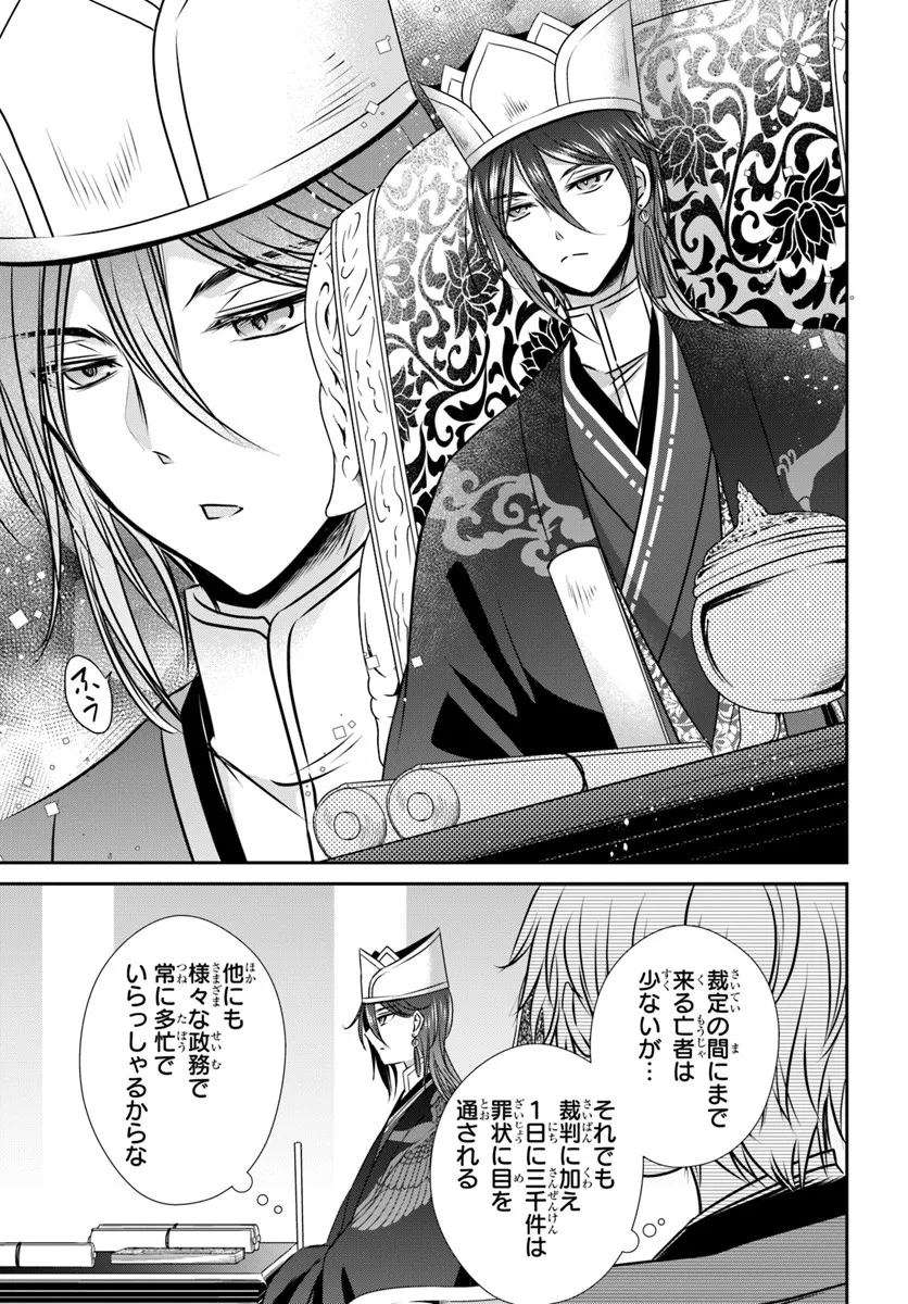 Meifu No Hanayome Jigoku No Sata Moyome Shidai Chapter 4 3ページ