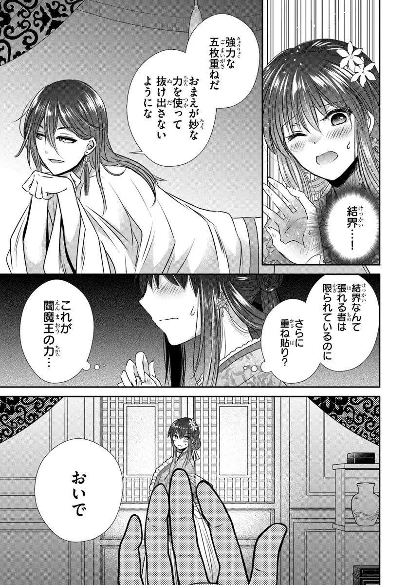 Meifu No Hanayome Jigoku No Sata Moyome Shidai Chapter 4 21ページ