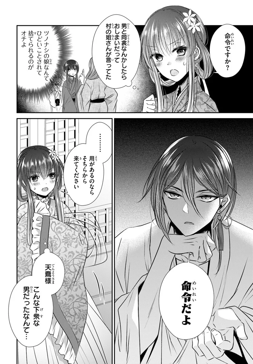 Meifu No Hanayome Jigoku No Sata Moyome Shidai Chapter 4 22ページ