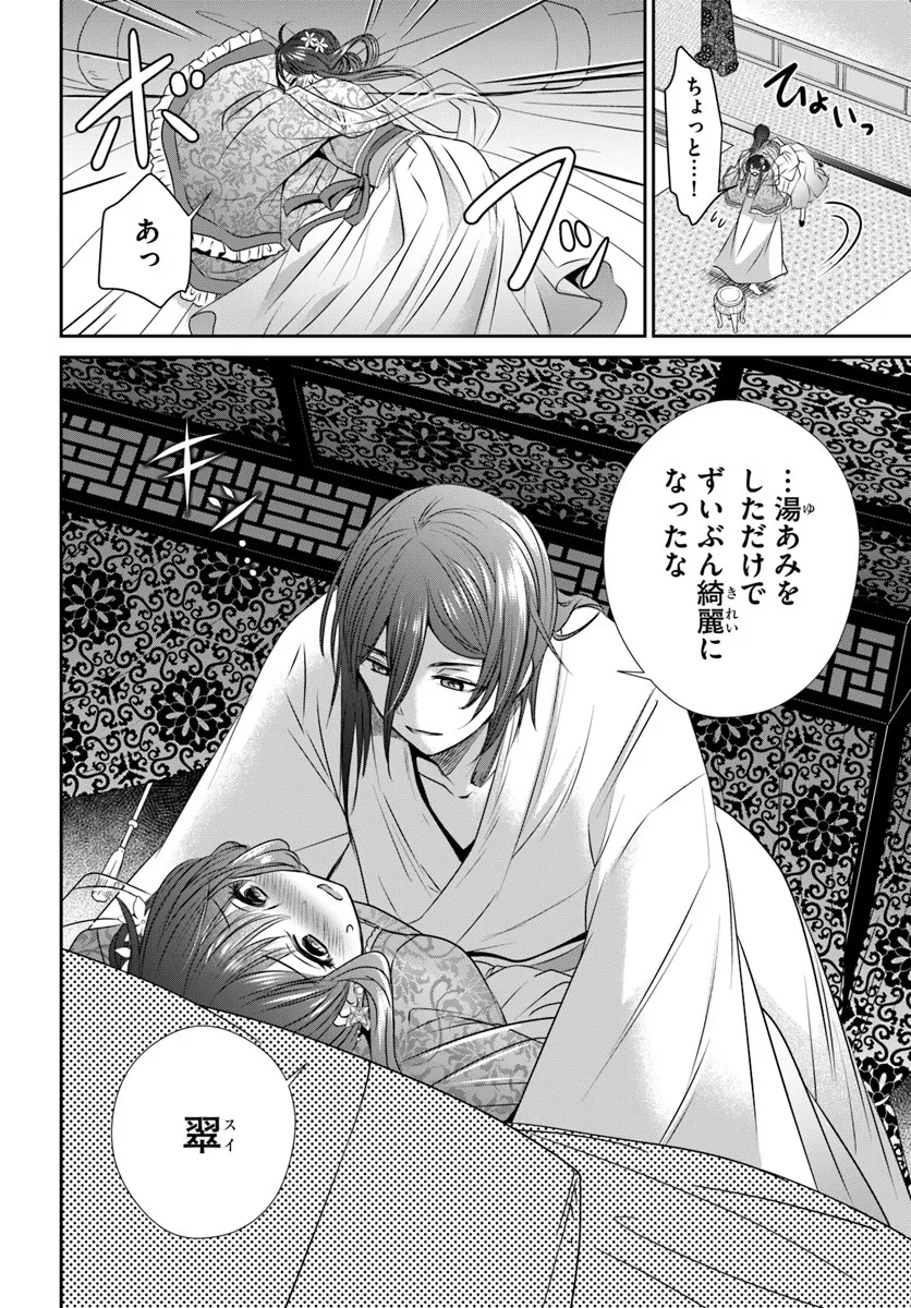 Meifu No Hanayome Jigoku No Sata Moyome Shidai Chapter 4 24ページ
