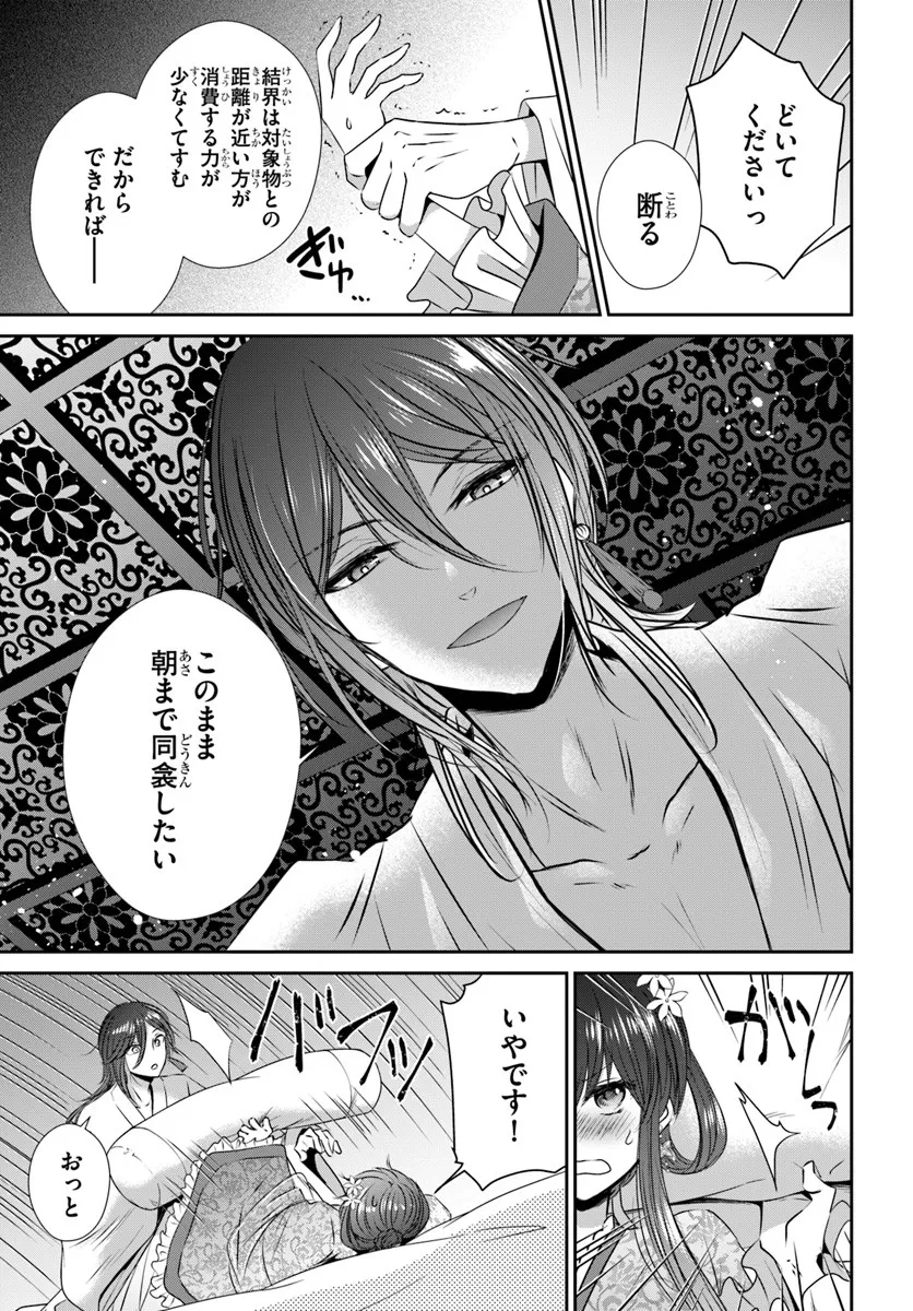 Meifu No Hanayome Jigoku No Sata Moyome Shidai Chapter 4 25ページ