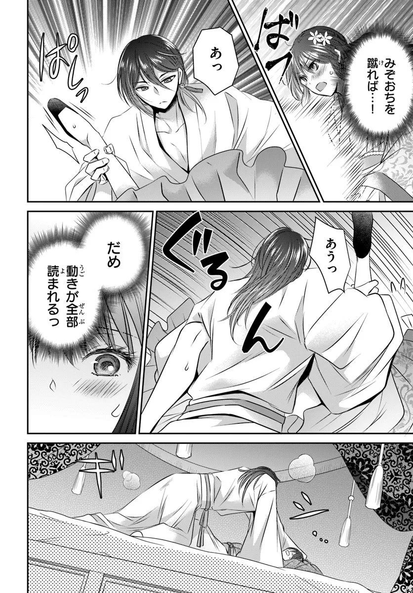 Meifu No Hanayome Jigoku No Sata Moyome Shidai Chapter 4 26ページ