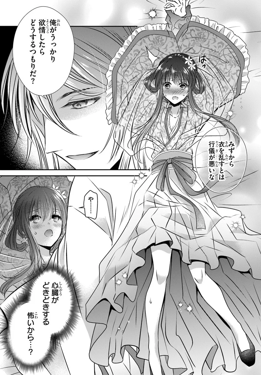Meifu No Hanayome Jigoku No Sata Moyome Shidai Chapter 4 27ページ
