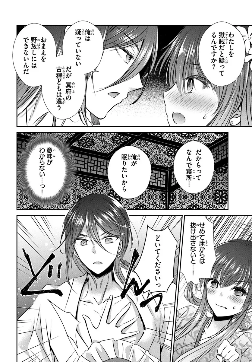 Meifu No Hanayome Jigoku No Sata Moyome Shidai Chapter 4 28ページ