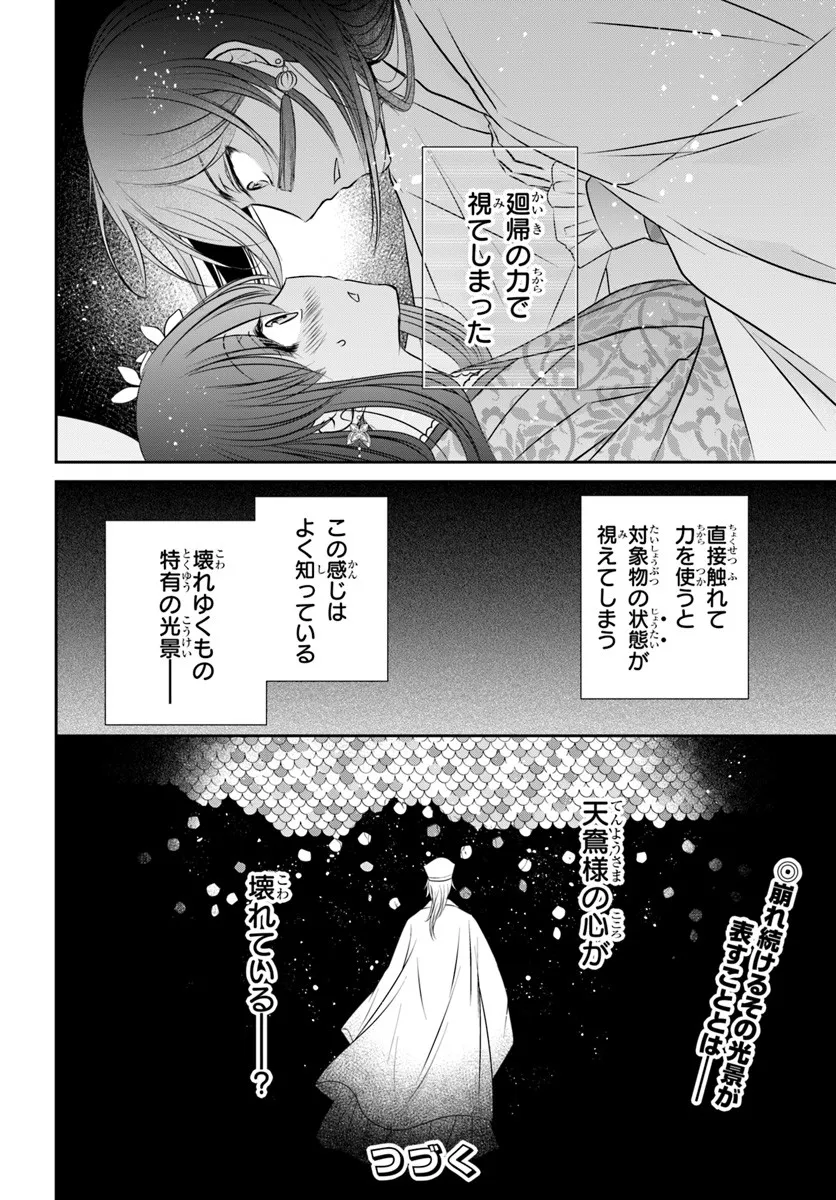 Meifu No Hanayome Jigoku No Sata Moyome Shidai Chapter 4 30ページ