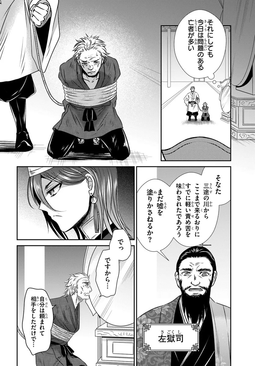 Meifu No Hanayome Jigoku No Sata Moyome Shidai Chapter 4 4ページ