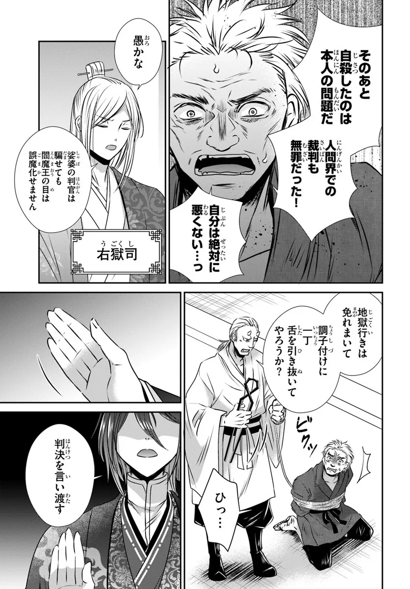 Meifu No Hanayome Jigoku No Sata Moyome Shidai Chapter 4 5ページ