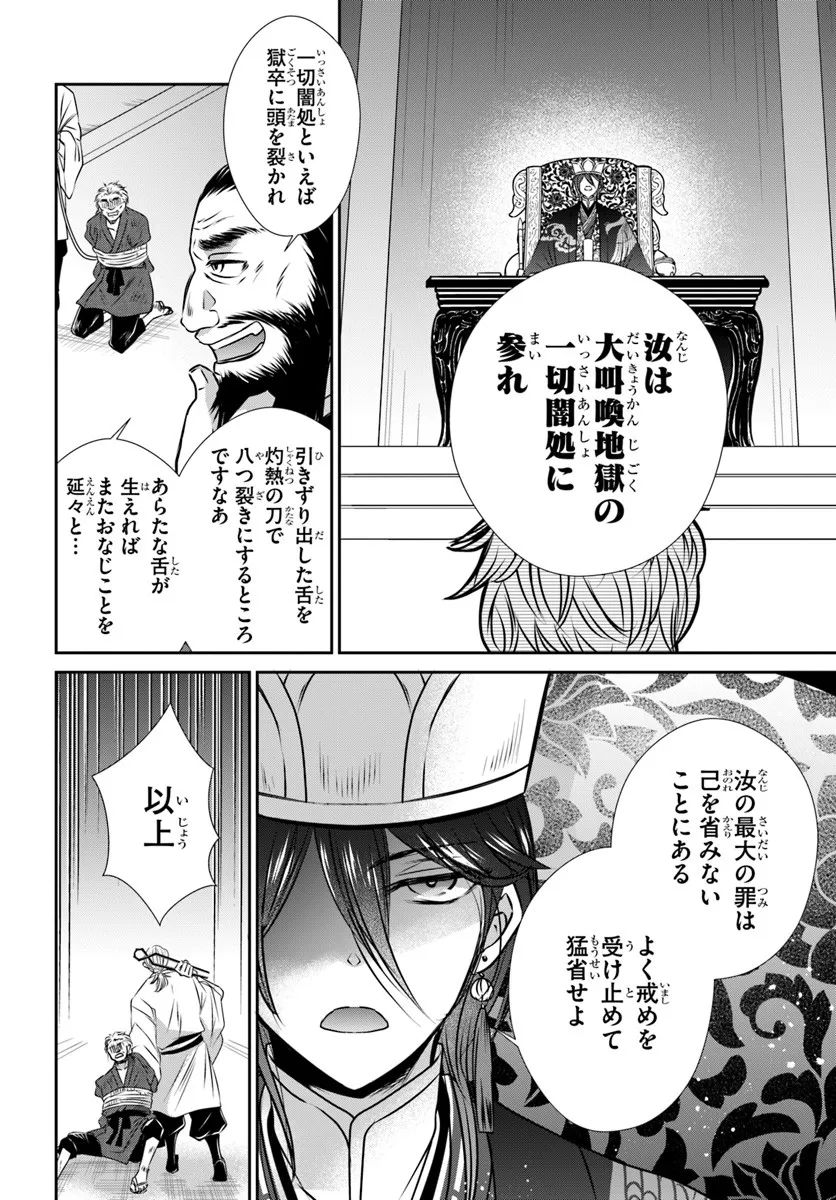 Meifu No Hanayome Jigoku No Sata Moyome Shidai Chapter 4 6ページ